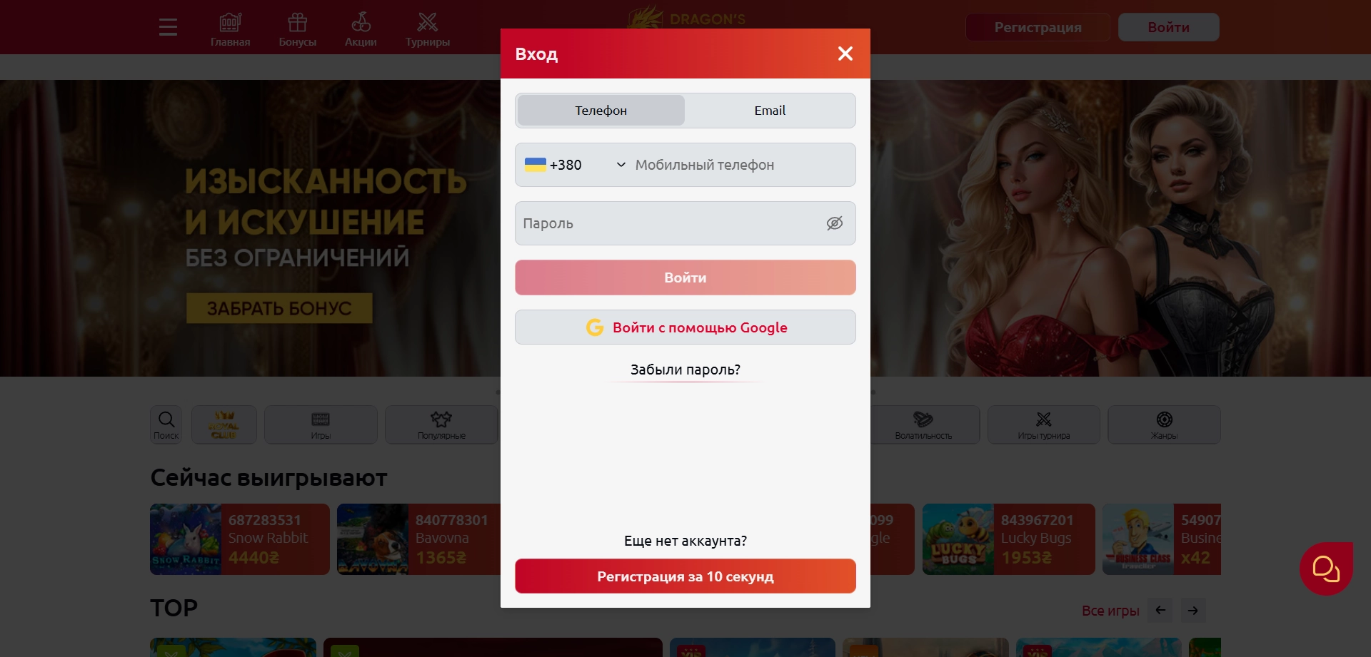Казино Dragon вход