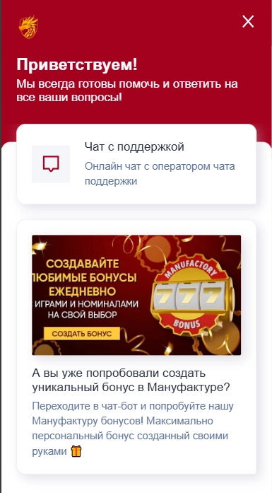 Служба поддержки Dragon Gold