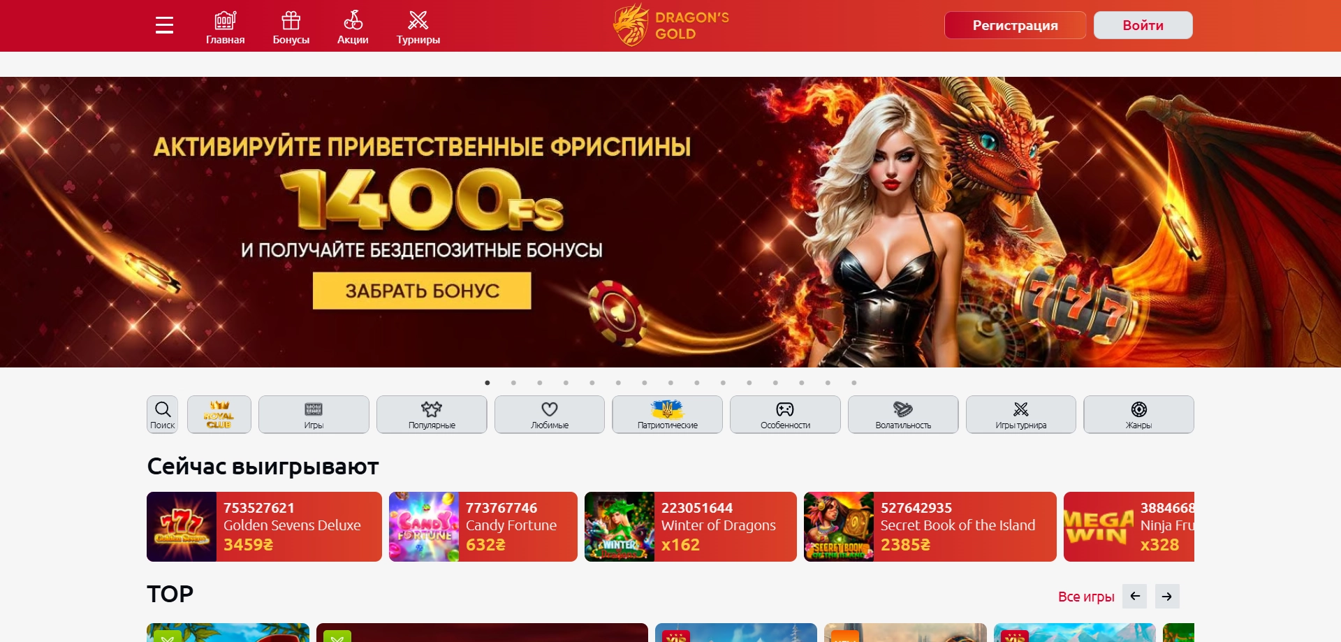 Dragon Gold Главная